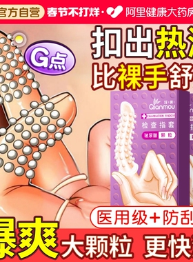 手指套女性les指套避孕套调情趣夫妻用品性冷淡专用易高潮一次性