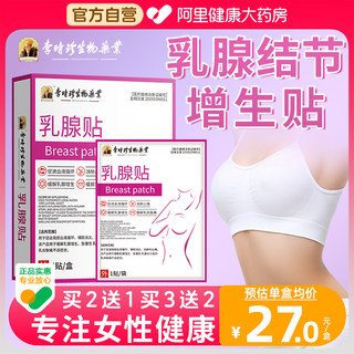 李时珍乳腺贴增生结节消炎散结贴囊肿硬块热敷疏通贴非茶正品神器