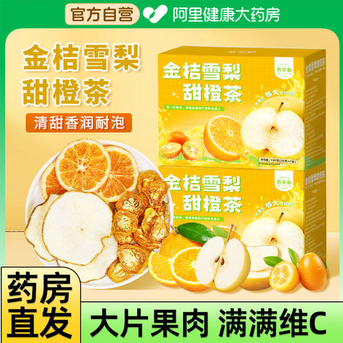 金桔雪梨热橙茶孕妇冻干水果茶茶包香橙片适合女生泡水喝的花果茶