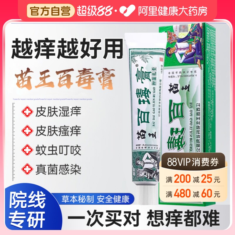 正品苗锐苗家百瑇膏苗王百瑇草本抑菌止痒软膏紫花地丁官方旗舰店 - 实物图
