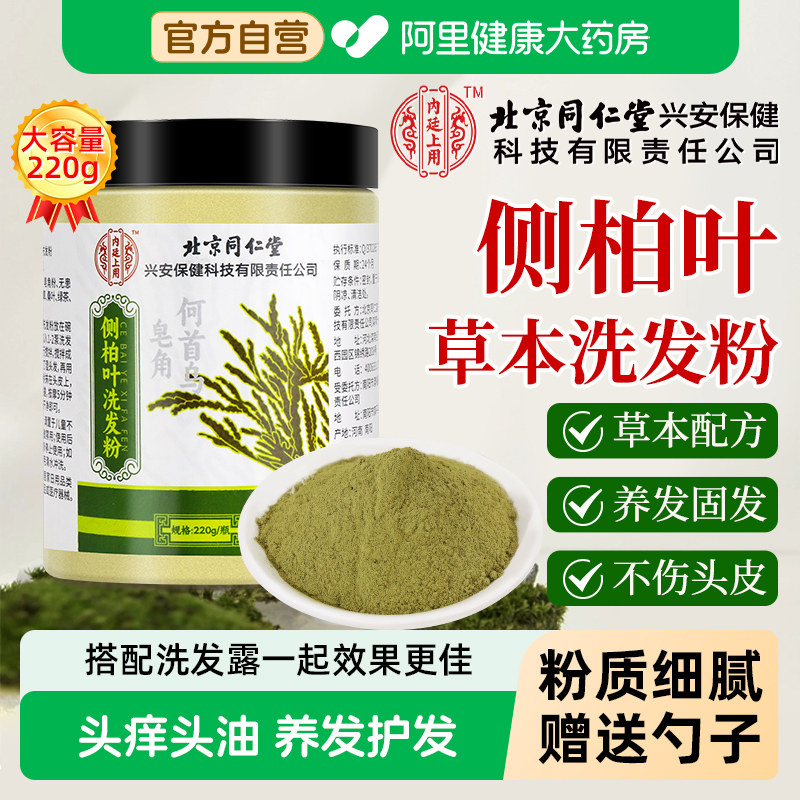 北京同仁堂侧柏叶何首乌草本洗发粉生姜洗头粉养发护发包中药材