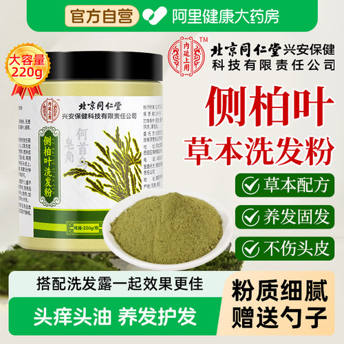 北京同仁堂侧柏叶何首乌草本洗发粉生姜洗头粉养发护发包中药材