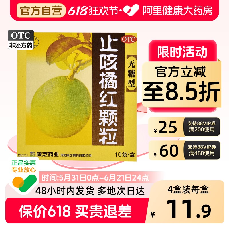 康芝止咳橘红颗粒化痰止咳小儿清肺口服液儿童旗舰店合剂咳嗽