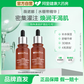 薇诺娜透明质酸多效保湿 精华液补水滋润舒缓敏感肌干皮适用正品