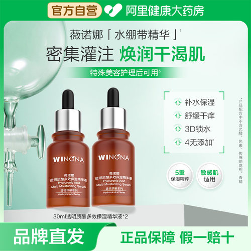 薇诺娜透明质酸多效保湿精华液补水滋润舒缓敏感肌干皮适用正品