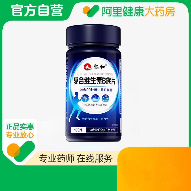 仁和复合维生素B族片105g0.7g/片*150片VC烟酰胺营养男士图片