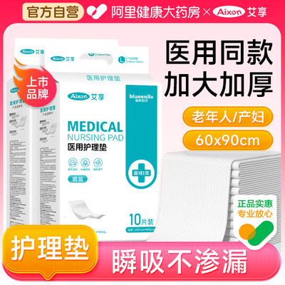 艾享成人护理垫产褥垫隔尿垫医用护理垫60x90老年人产妇专用