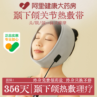 颞下颌关节紊乱张口弹响热敷理疗袋张口疼痛受限偏下巴歪脸矫正器