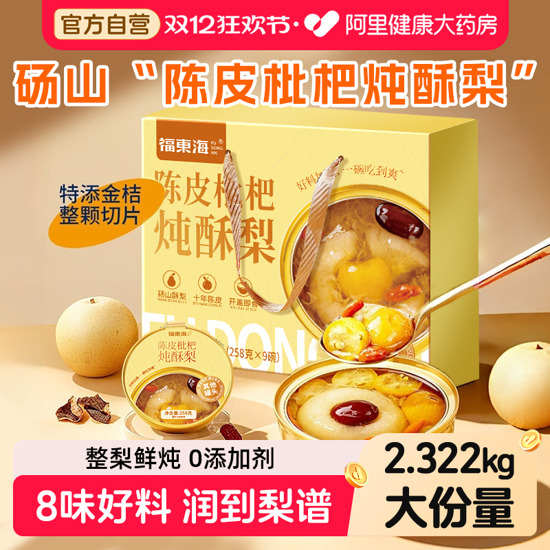 第3件0元】陈皮枇杷炖整颗梨礼盒