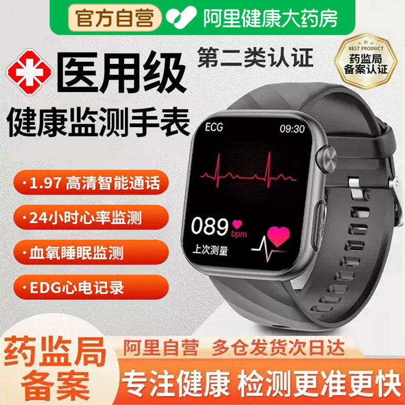 医用级智能手表健康监测心电图心率血压血氧运动手环量仪监测仪