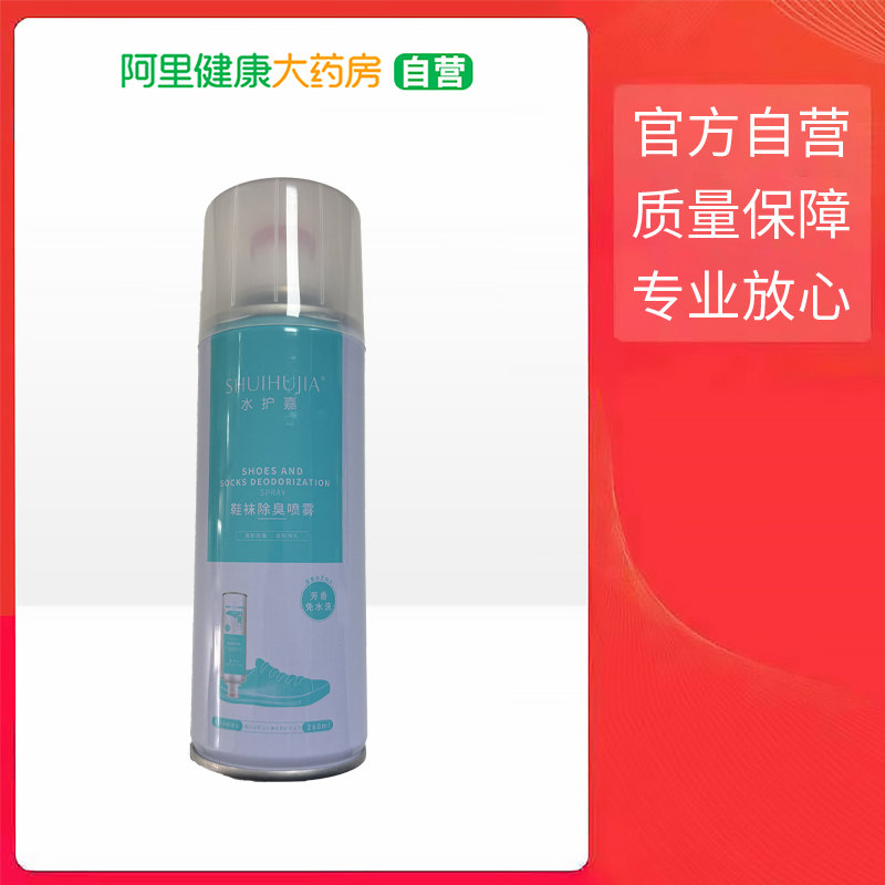 【阿里健康自营】水护嘉鞋袜除臭喷雾260ml