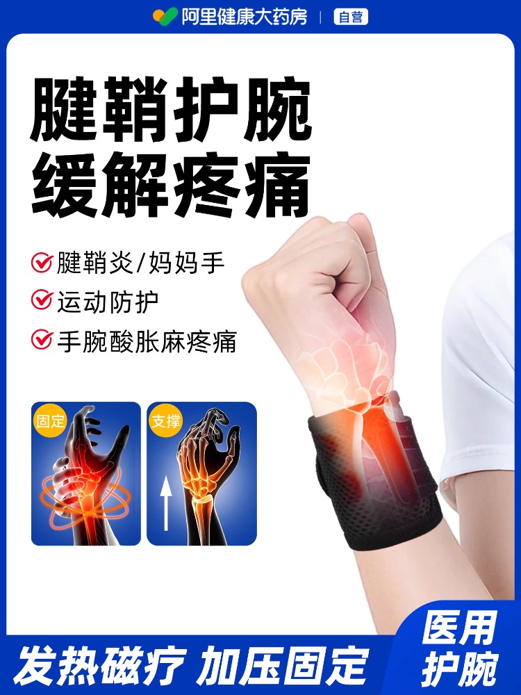 医用腱鞘炎护腕手腕热敷护套女款扭伤男款腱鞘劳损加热发热腕关节