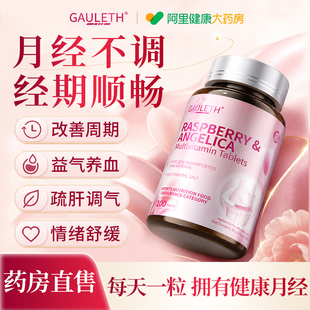 月经不调专用药调理大姨妈神器推迟不来调理气血内分泌失调停经