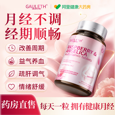 月经不调【专用新西兰进口原料】