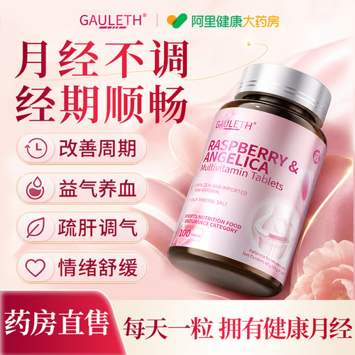 月经不调【专用新西兰进口原料】