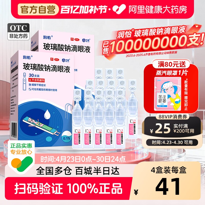 润怡玻璃酸钠眼药水滴眼液30支干眼人工泪液眼药水干眼症一次性