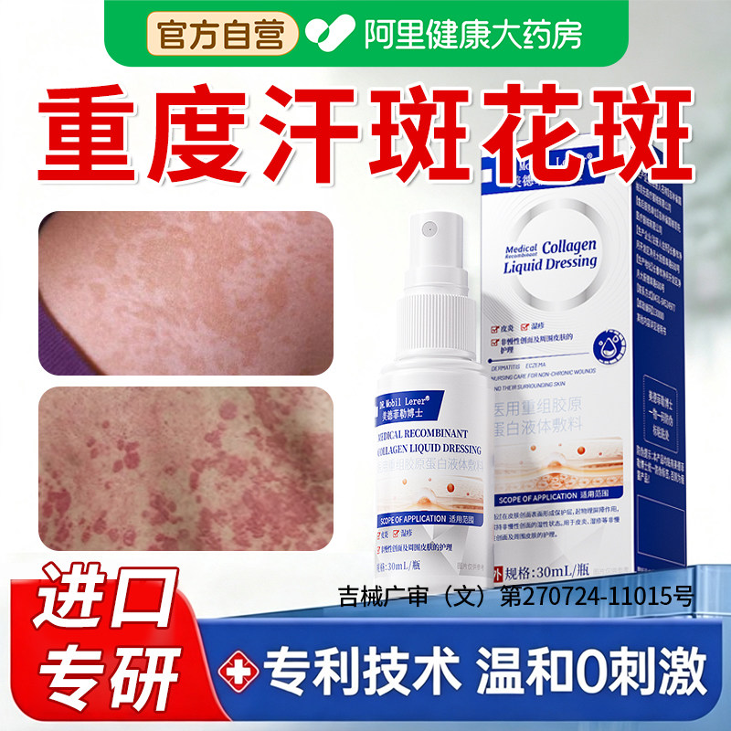 汗斑花斑癣专用治净祛腋下搭沐浴露抑菌效膏去消皮肤白斑医用喷雾