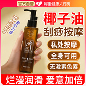 分馏椰子油护肤护发夫妻生活正品 私处按摩精油女性会阴官方旗舰店