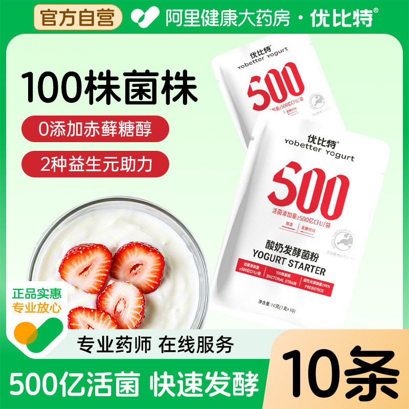 优比特500亿酸奶发酵菌自制家用希腊酸奶益生菌双歧杆菌酸奶菌粉图片