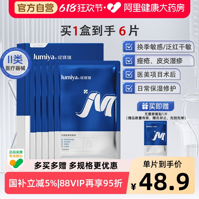 绽媄娅无菌皮肤修复贴医用透明质酸敷料补水冷敷修复水光针非面膜
