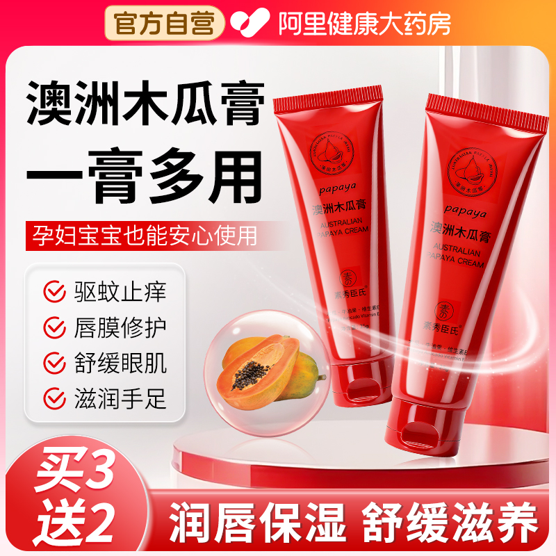 澳洲木瓜膏润唇膏官方原装正品旗舰店婴儿木瓜霜万能专用保湿滋润