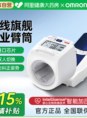 【阿里自营】欧姆龙臂筒式电子血压计医院高精准测量仪家用测压仪