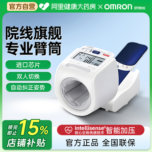 电子血压计医院高精准测量仪家用测压仪 欧姆龙臂筒式 阿里自营