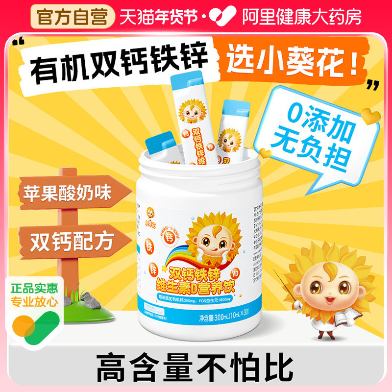 小葵花儿童钙铁锌口服液葡萄糖酸乳酸钙液体钙vd柠檬酸钙维生素d3