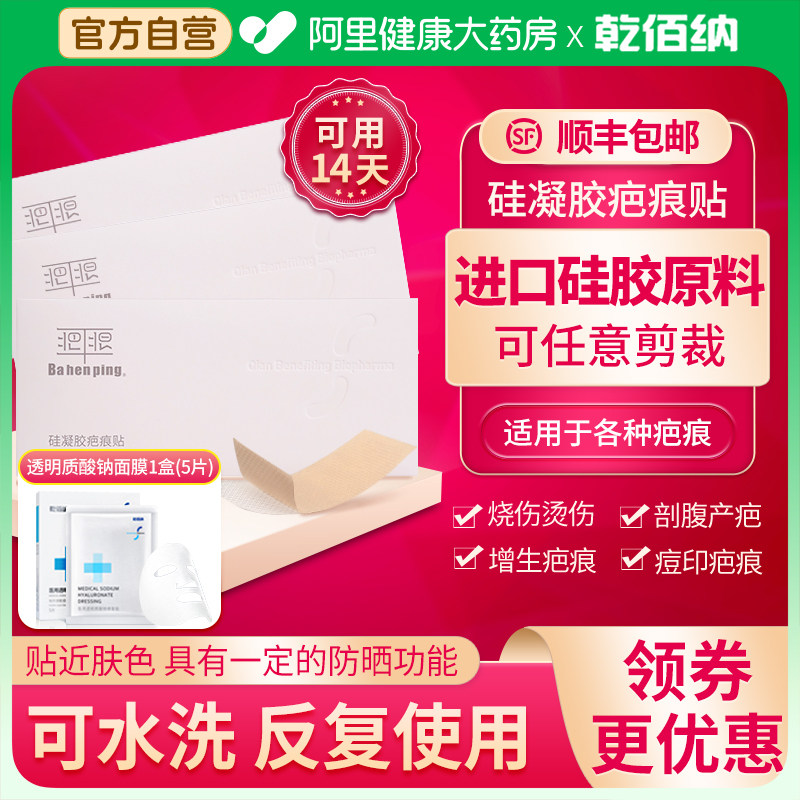 乾佰纳医用疤痕贴剖腹产甲状腺术后官方防增生遮疤隐形贴芙芭克