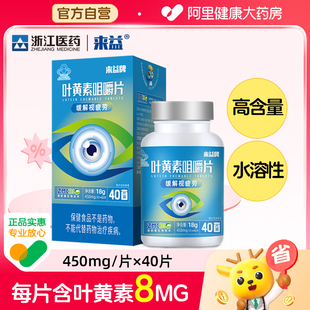 来益牌叶黄素咀嚼片儿童成人护眼抗氧化保健品专利水溶性高吸收