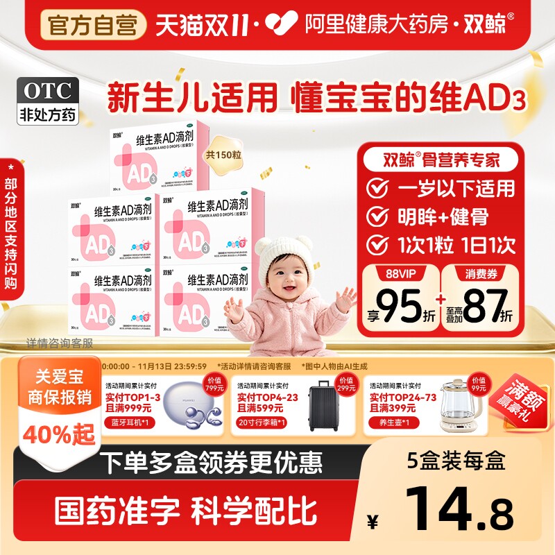 双鲸维生素AD滴剂一岁以下专用儿童婴儿宝宝新生新生儿胶囊婴幼儿