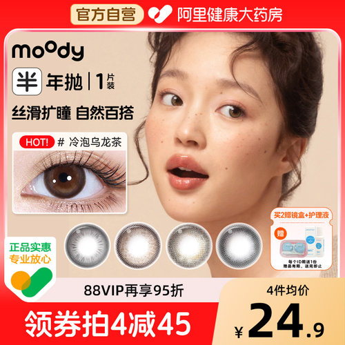 moody半年抛1片蜡笔小新联名美瞳乖饱饱小土豆彩色隐形眼镜正品