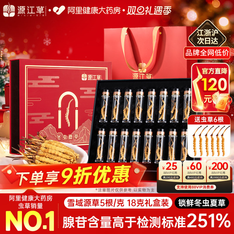 源江草虫草腺苷含量超过标准251%