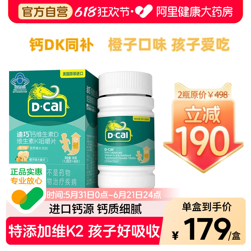 迪巧儿童钙青少年补钙维DK碳酸钙咀嚼片6岁以上儿童专用钙片