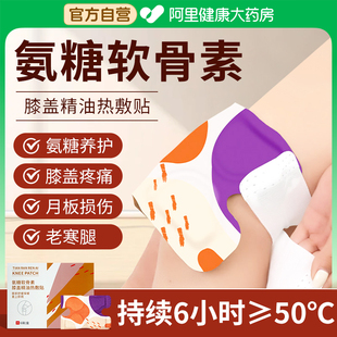 氨糖软骨素精油护膝贴膝盖热敷暖膝蒸汽艾草老寒腿自发热保暖关节
