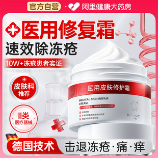 医用冻疮膏止痒冻伤膏耳朵消肿儿童防冻防裂正品特效修复护手足霜