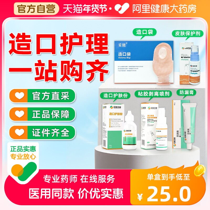 妥能造口除胶剂医用黏胶去除剂剥离剂造口护理用品造口粘胶去胶剂_虎窝淘