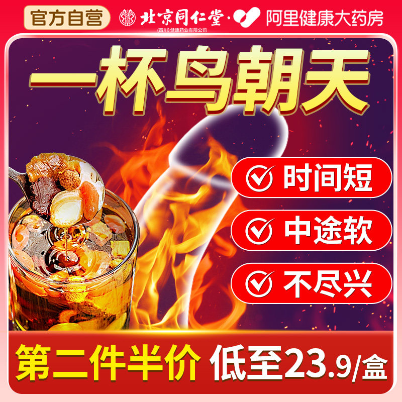 同仁堂肉苁蓉八宝茶秋冬强肾补精锁阳人参男士桑葚枸杞熬夜养生茶