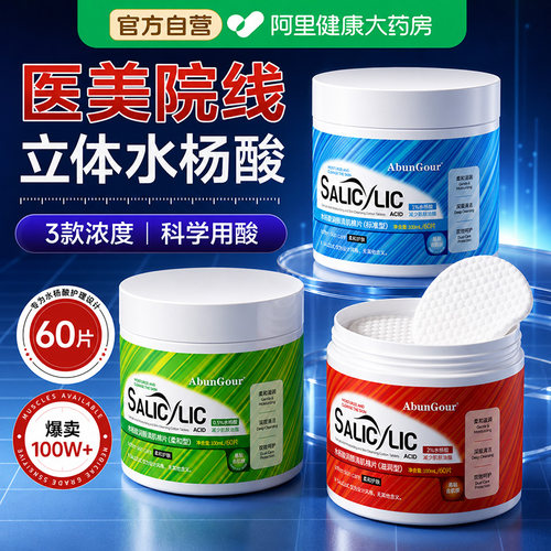 水杨酸清洁棉片刷祛痘黑头闭口粉刺收毛孔湿敷精华正品官方旗舰店
