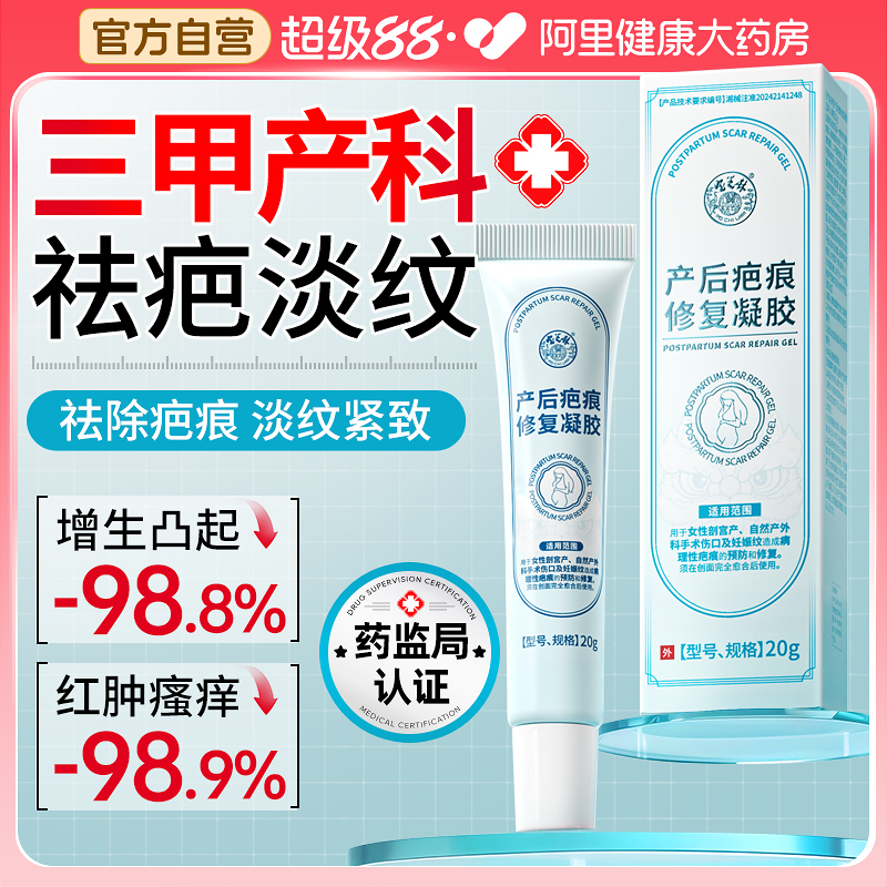 三甲妇科认证*祛产后手术疤痕增生凸起第I名
