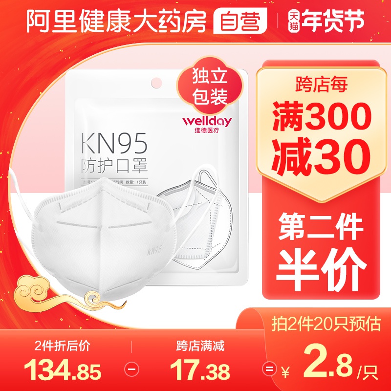 维德医疗kn95口罩一次性口罩五层防护防尘防雾霾透气口罩专用白色