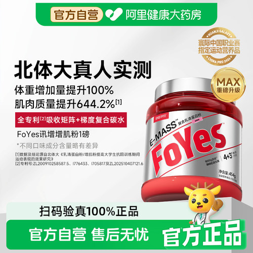 FoYes复合乳清蛋白粉益生菌迅增增肌粉瘦人增重健身男官方蛋白质