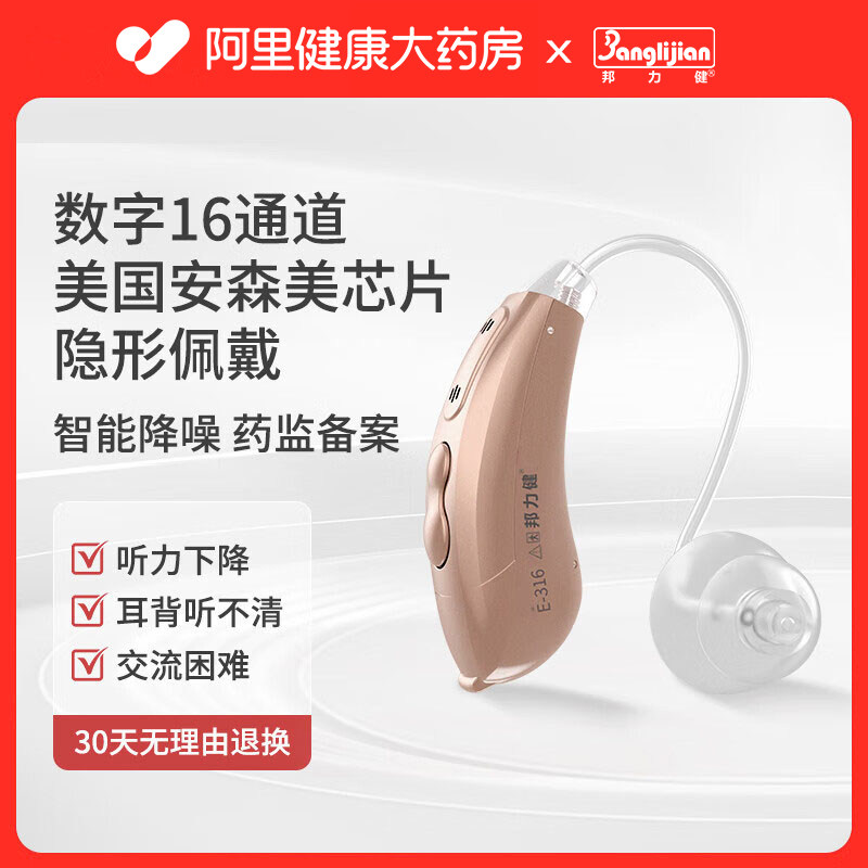 邦力健老人助听器正品重度耳聋耳背式医用级助听器隐形年轻人