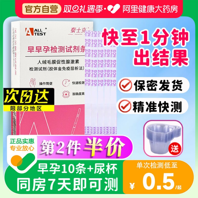 验孕试纸10条装早早孕精准高精度hcg检测怀孕测孕试纸条早孕试纸