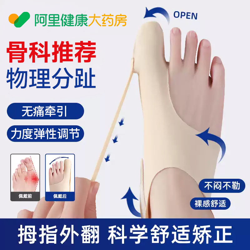 脚趾矫正器拇指外翻脚趾分趾器可穿鞋男女纠正大脚骨突出分离神器
