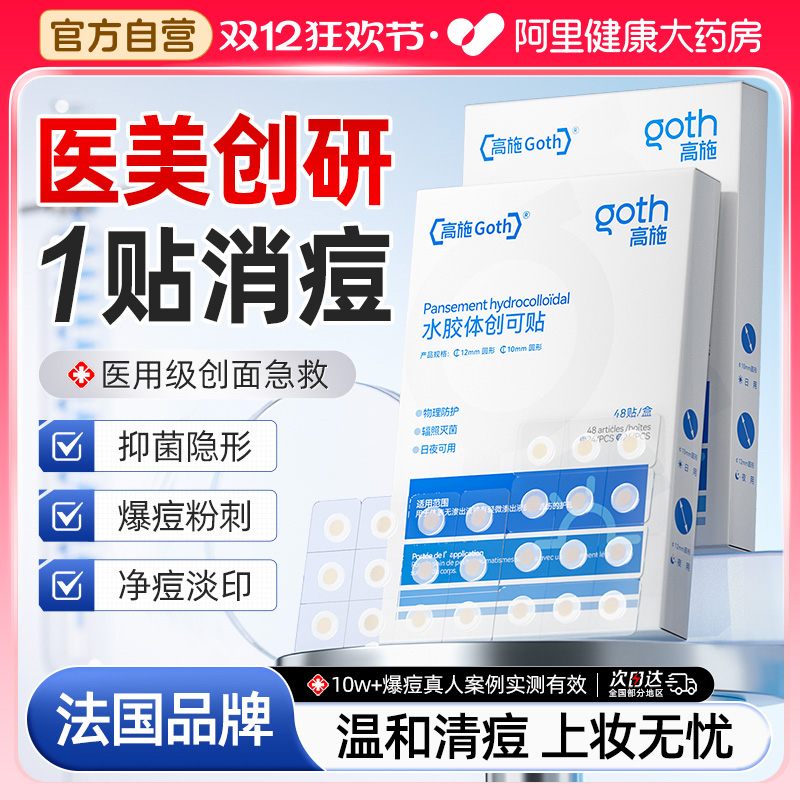 【医用型】2H无菌消痘