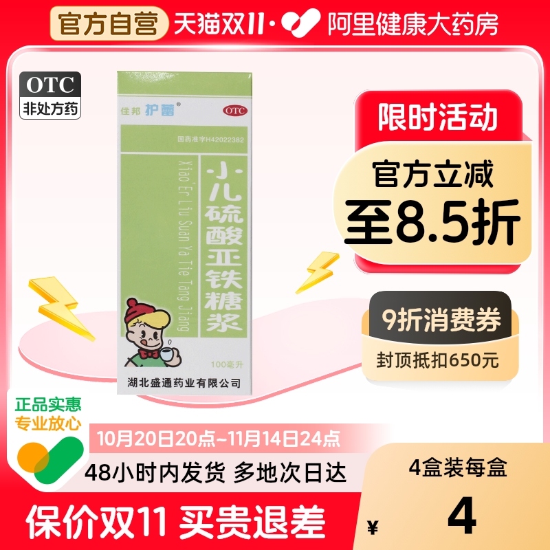 小儿硫酸亚铁糖浆住邦护蕾营养不良口服液儿童贫血铁剂补铁缺铁性