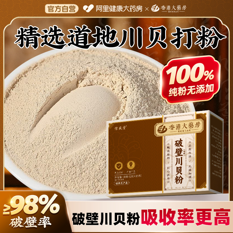 破壁四川阿坝正宗纯川贝母粉止中薬材咳润肺儿童原产无硫无熏成人
