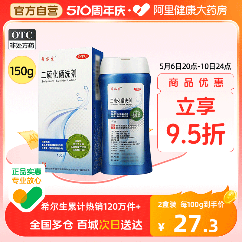 2盒希尔生二硫化硒洗剂150g脂溢性皮炎毛囊炎洗发水去屑止痒抑菌 OTC药品/国际医药 癣症 原图主图