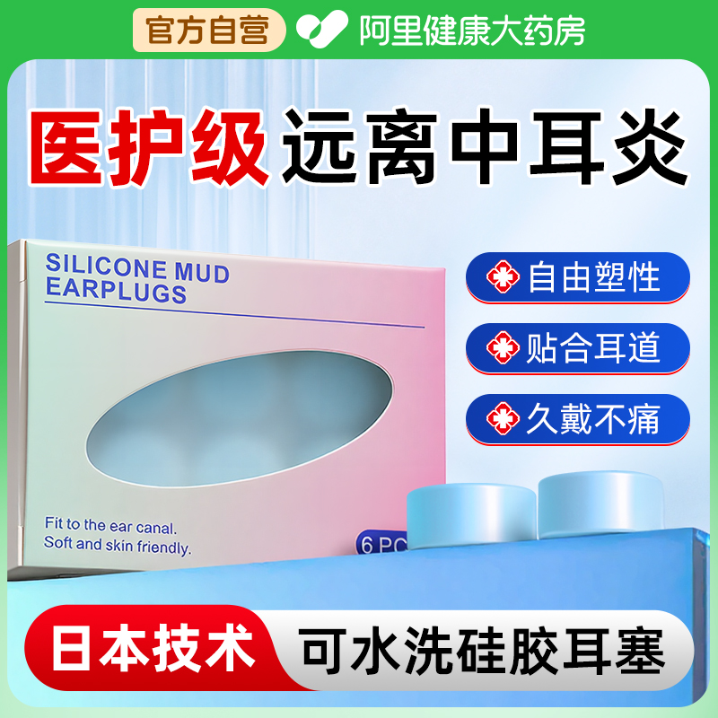 医护级】中耳炎专用耳塞